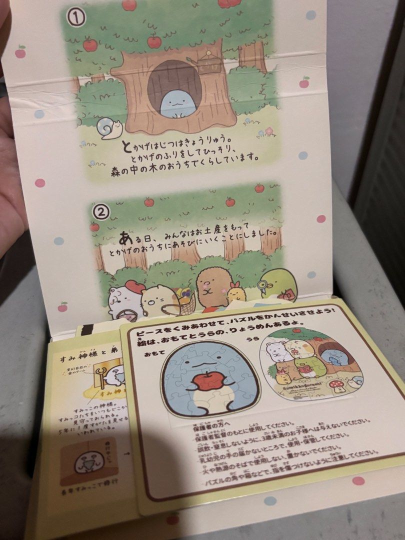 Sumikkogurashi Puzzle (Category: Board Games & Puzzles) located in Manila. Submitted by starrvx (Listing ID 1454165626, Image 2). Description: complete puzzles :).
