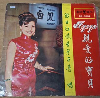 NO：060928#上華唱片1998年度國語總冠軍許茹芸齊秦熊天平動力火車
