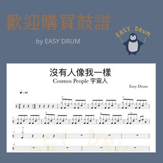 （分類：）位於 。 由 easydrumhk 提交（商品編號 1454460631，圖片 1）。簡介： 。