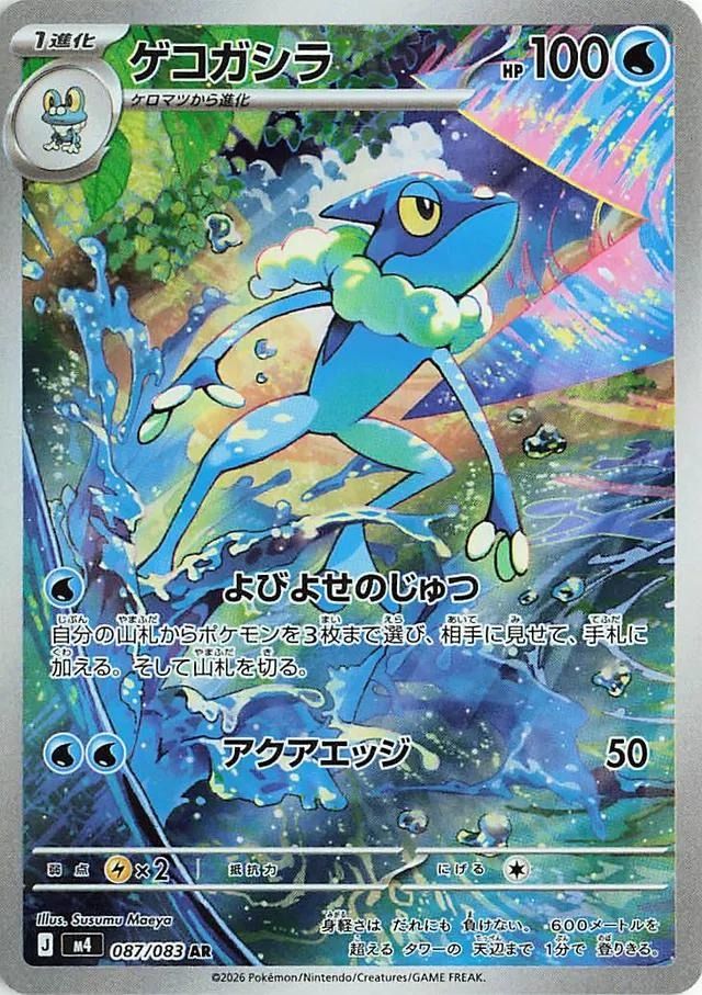 Mega Greninja Evolution (Category: Raw Cards) located in Singapore. Submitted by j0y_center (Listing ID 1454535111, Image 2). Description: .