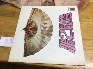 全新.李香蘭(山口淑子)~蘭閨寂寂中國時代曲名典EMI百代唱片1992年