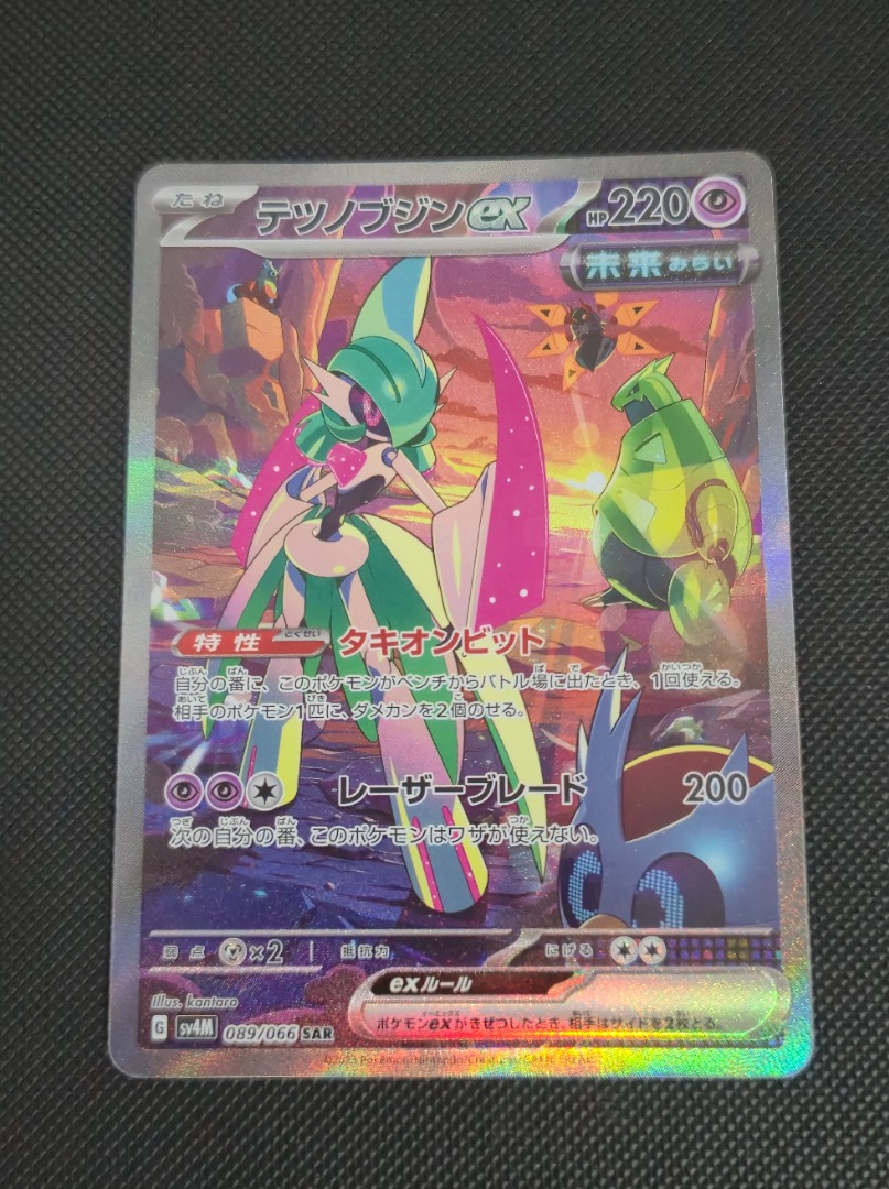 Pokemon Card Japanese SV4M Future Flash - Iron Valiant ex SAR 089/066 ...