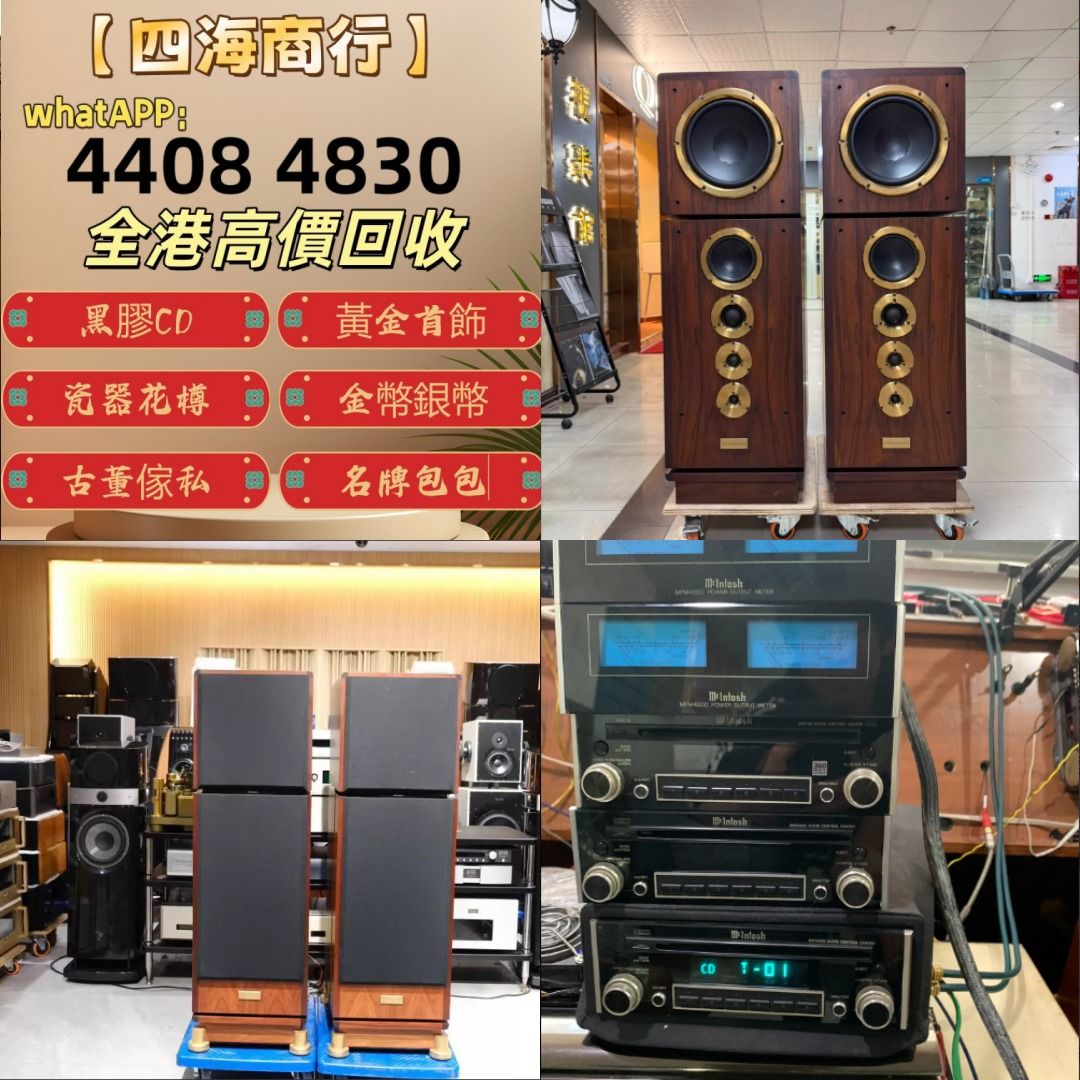 【四海商行】音響 金嗓子功放、寶華 功放、K佬、麥景圖、i音響、喇叭、歐美喇叭 前級 后級 膽機、CD機、解碼機、擴音機： 丹拿、勁浪、意力、達尼、天朗 、思奔等等音響器材 （分類：其他音響配件及設備）位於 Hong Kong。 由 epnj100735466 提交（商品編號 1458900060，圖片 1）。簡介： 【四海商行】 TEL/Whats APP： 4408 4830 本公司提供專業免費評估報價！ 付款方式：現金 【Cash】 服務區域：全港十八區 1⃣ ️十幾年環保 經驗，實體店鋪線上店鋪同步經營。 2⃣ ️安全可靠，【絕對保密】回收流程簡單，品牌範圍廣 3⃣ ️地鐵交收，店鋪交收，也可免費上門交收，現金交收，歡迎來圖問價。 4⃣ ️24小時隨時熱情在線👩‍💻 TEL/Whats APP： 4408 4830。