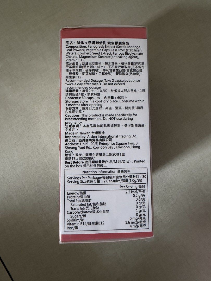 BHK's 孕媽咪哺乳倍乳 60粒裝 （分類：孕婦用品）位於 Hong Kong。 由 biebie_lam 提交（商品編號 1458940030，圖片 3）。簡介： $190盒，有三盒，全新未拆 順豐到付，有其他母嬰產品售賣，歡迎查詢。