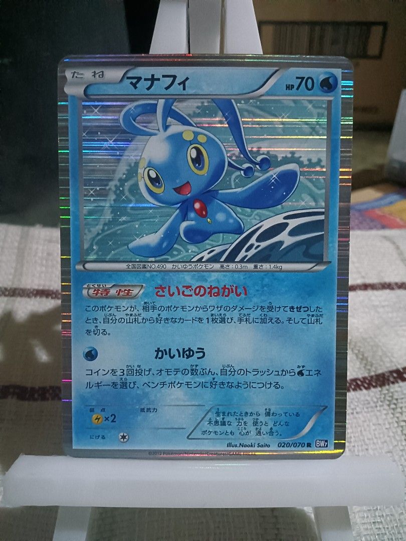 Manaphy holo (Category: Raw Singles) located in Cagayan de Oro. Submitted by baksee (Listing ID 1460895523, Image 1). Description: some creases and white on edges.