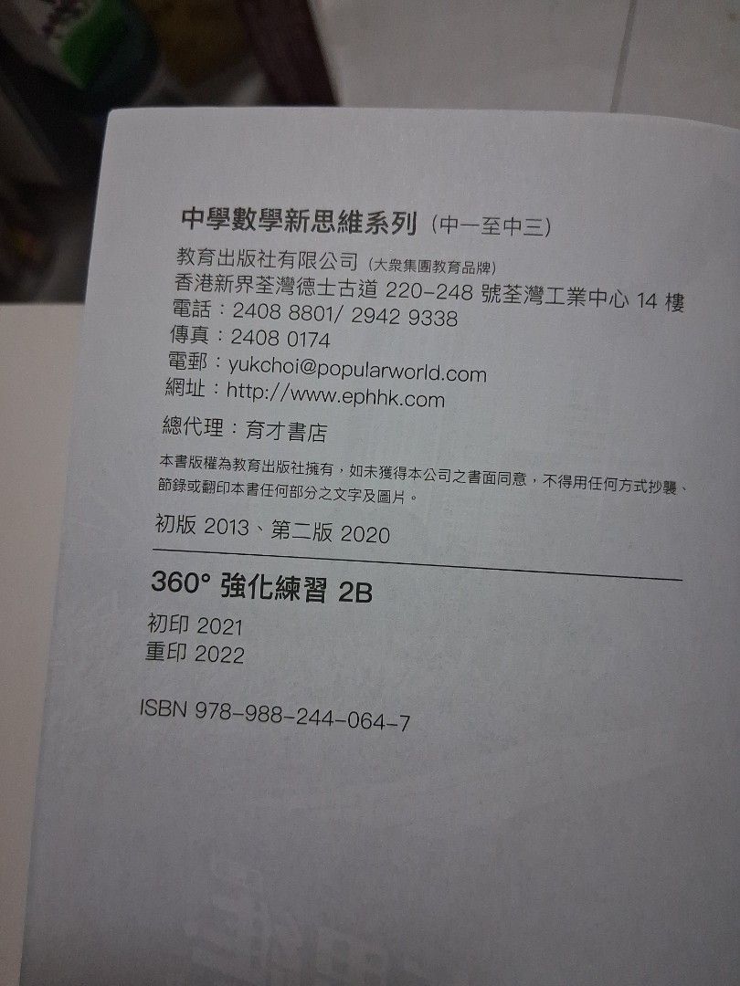 360°強化練習 2B 中學數學新思維 （分類：教科書）位於 Hong Kong。 由 kukumelody 提交（商品編號 1461075733，圖片 3）。簡介： 新舊如圖 冇寫過。