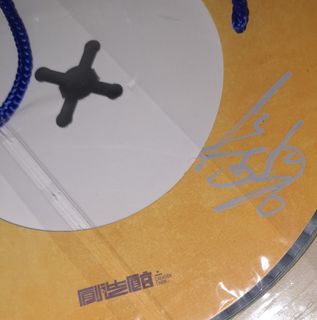 親筆簽名 Collection item 1