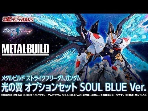 done [放得高搵鬍鬚] 不二不議 Metal Build MB Strike Freedom Gundam Wing of Light Option Set Soul Blue Ver. 光之翼 （分類：高達及模型組合）位於 Hong Kong。 由 thewusotoys 提交（商品編號 1461012777，圖片 1）。簡介： [Facebook page: 鬍鬚仔玩具, IG: thewusotoys] 全新未開封. 旺角店交收, 不設郵寄或其他地點交收. 須7天內完成交收. 貨品務必當場檢查清楚, 事後恕不退換 。