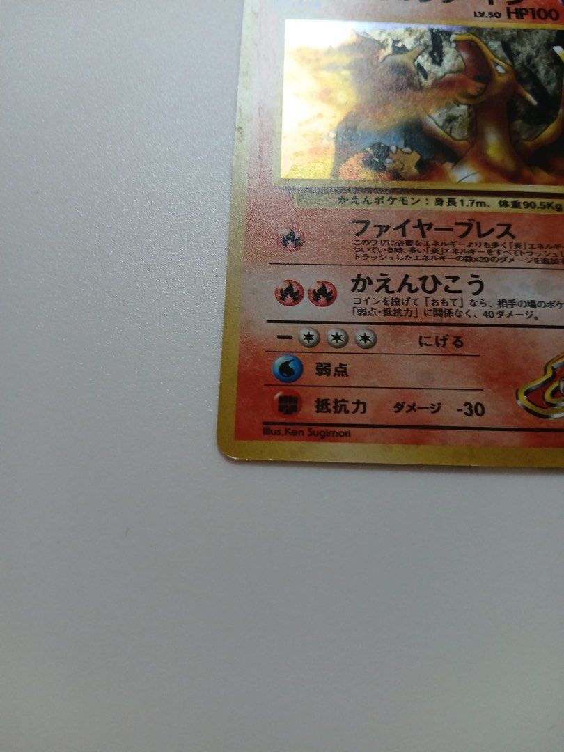 噴火龍 （分類：原色卡片）位於 Hong Kong。 由 ptcg_gx 提交（商品編號 1460960439，圖片 5）。簡介： 價錢可小議🙏 奧運/旺角/旺角東/紅磡/黃補站等🚃 要圖請pm🗨 有興趣可與其他卡一起買或換🔥 SELL / TRADE Pokemon Card TCG Japanese Blaine‘s Charizard Holo No. 006 寶可夢卡 夏伯的噴火龍 日文版 1998 good condition 良好保存 舊背 [寶可夢道館 No.006 ★] - PTCG Condition C。