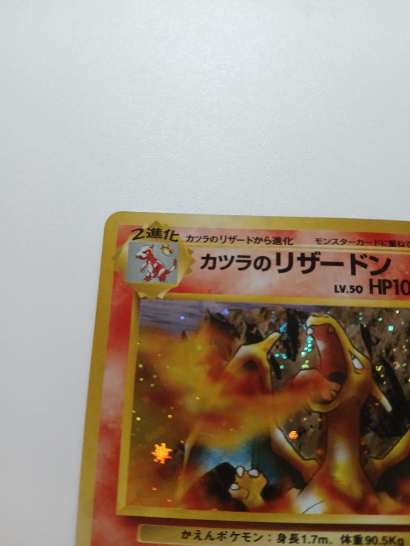 噴火龍 （分類：原色卡片）位於 Hong Kong。 由 ptcg_gx 提交（商品編號 1460960439，圖片 3）。簡介： 價錢可小議🙏 奧運/旺角/旺角東/紅磡/黃補站等🚃 要圖請pm🗨 有興趣可與其他卡一起買或換🔥 SELL / TRADE Pokemon Card TCG Japanese Blaine‘s Charizard Holo No. 006 寶可夢卡 夏伯的噴火龍 日文版 1998 good condition 良好保存 舊背 [寶可夢道館 No.006 ★] - PTCG Condition C。