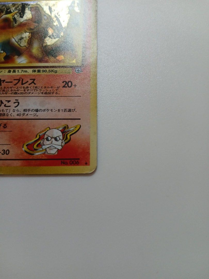 噴火龍 （分類：原色卡片）位於 Hong Kong。 由 ptcg_gx 提交（商品編號 1460960439，圖片 6）。簡介： 價錢可小議🙏 奧運/旺角/旺角東/紅磡/黃補站等🚃 要圖請pm🗨 有興趣可與其他卡一起買或換🔥 SELL / TRADE Pokemon Card TCG Japanese Blaine‘s Charizard Holo No. 006 寶可夢卡 夏伯的噴火龍 日文版 1998 good condition 良好保存 舊背 [寶可夢道館 No.006 ★] - PTCG Condition C。