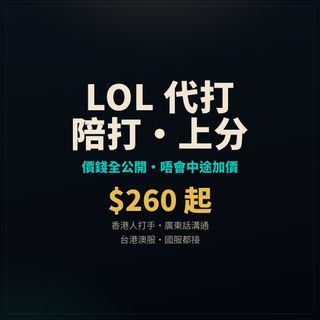 （分類：）位於 。 由 lol_master_hk_2026 提交（商品編號 1461052916，圖片 1）。簡介： 。