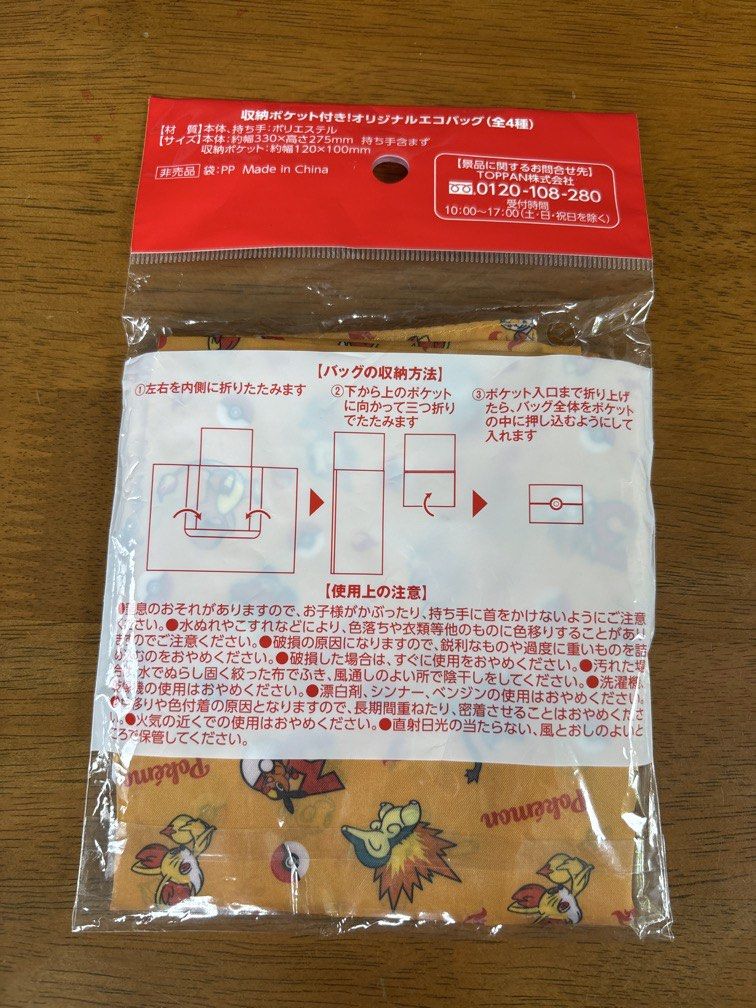 Pokemon shopping bag - very nice fabric material (Category: Other Stationery & Craft) located in Calamba. Submitted by cur8d (Listing ID 1460952861, Image 2). Description: .