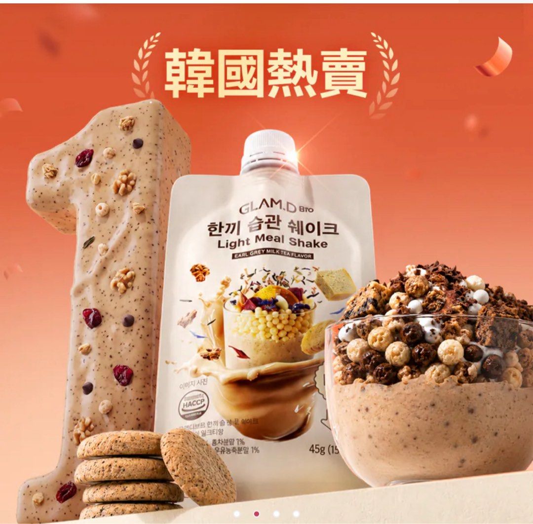 現貨🔥香濃伯爵味 ✅全新升級最新版低糖 GLAM.D Glam D 魅力代餐奶昔 ▫️每袋10包✨減肥瘦身修身落磅代餐 （分類：健康補充品 - 保健食品，飲料和補品）位於 Hong Kong。 由 comeon.x.goodies 提交（商品編號 1461147190，圖片 2）。簡介： [全新升級🎉] 最新版低糖 GLAM.D Glam D 魅力代餐奶昔 ▫️每袋10包✨ 香濃伯爵味 🉐Come On 價：✅官方正版正貨 💰每袋$188 💰2袋起，每袋$178 🚚 送貨服務如下: 現貨 ✢ 運費到付 ✢ 荔枝角自取 ————————————————— 不只更換了新包裝，更從配方進行了全面升級（Renewal），主打低糖、高蛋白質及更高營養價值。 新版/升級亮點特色 * 配方全面升級：提升蛋白質含量（部分口味含有高達 14g 蛋白質），兼顧飽腹感與營養均衡。 * 全新及熱門口味：提供多種受歡迎的風味，包含升級版香濃伯爵味、特濃黑芝麻味、醇厚豆乳味及經典朱古力等。 * 便捷低卡