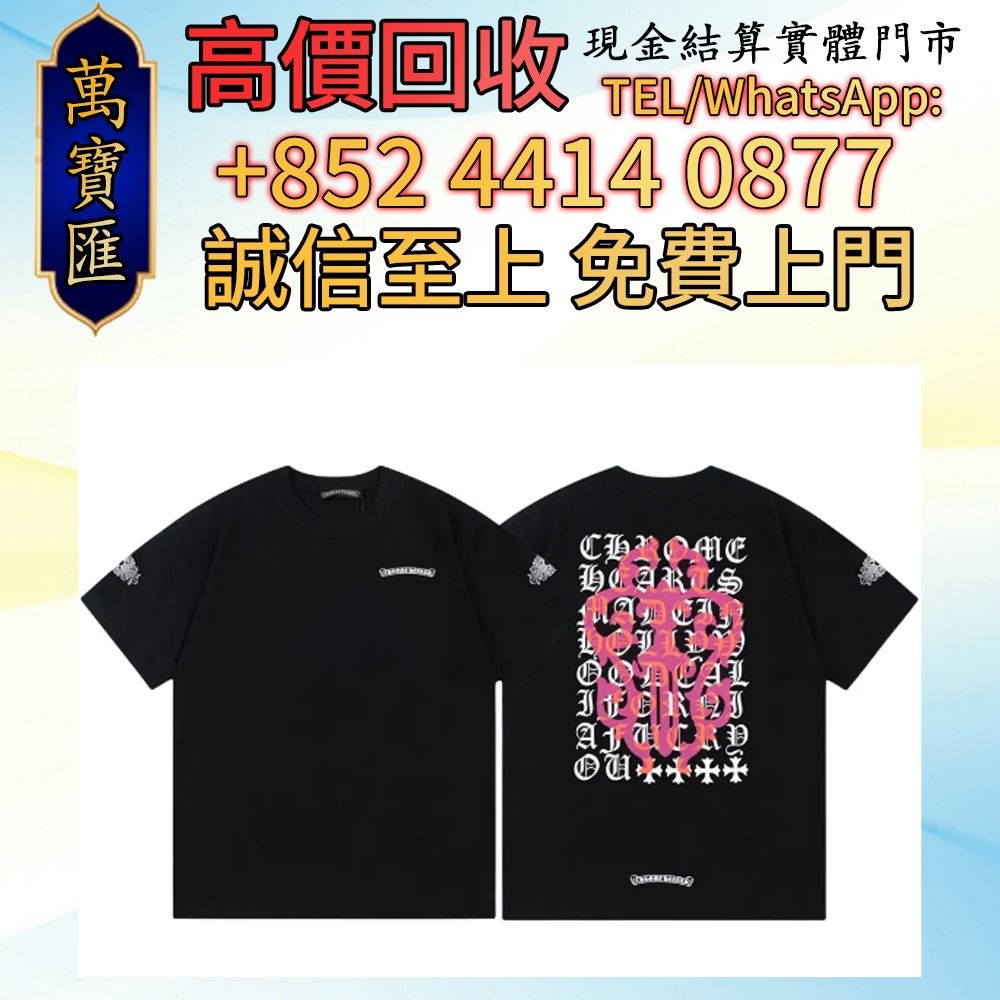 Chrome Hearts T卹 香奈兒 Chanel ，克羅心 Chrome Hearts ，LV 路易威登 ， Dior 迪奧 ，Hermès 愛馬仕 ，Gucci · Celine · Fendi · 巴黎世家 Balenciaga，卡地亞 Cartier，等名牌服飾 單肩斜背包 名牌手袋 包包 衣服 Hoodie 褲子 短Tee 襯衫 帽子 棒球帽 冷帽 漁夫帽 （分類：T-shirt、恤衫、有領衫）位於 Hong Kong。 由 swiftfox_991bdb 提交（商品編號 1461190016，圖片 1）。簡介： 。