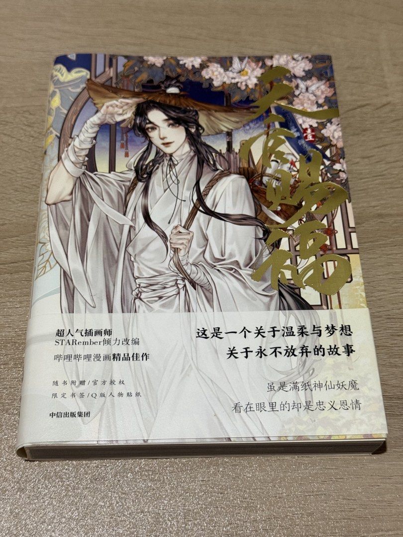 TGCF Chinese Manhua (Category: Magazines) located in Pasig City. Submitted by boredtakoyaki (Listing ID 1461217539, Image 1). Description: - Adaptation by popular illustrator STARember - Masterpiece from Bilibili Comics - Includes bookmark and Q-version character stickers - Published by CITIC Publishing Group - Story about gentleness, dreams, never giving up, loyalty, and kindness, even with mythical creatures..