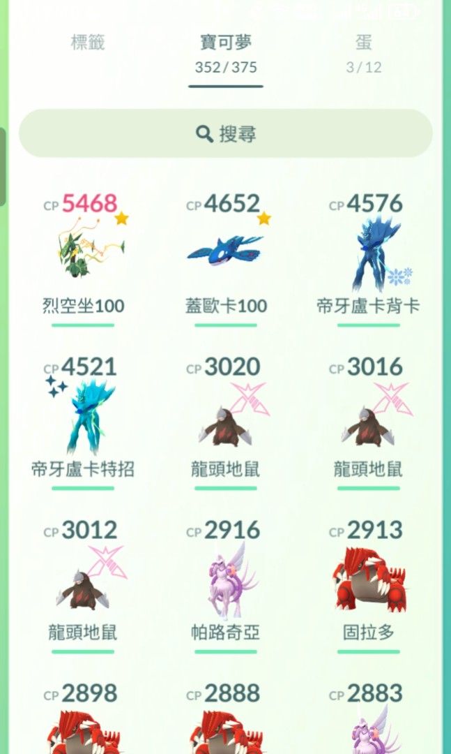 100iv超級烈空座🔥100iv滿級蓋歐卡 雙滿級起源帝牙盧卡 pokemon go帳號 acc （分類：遊戲禮物卡及帳戶）位於 Hong Kong。 由 blue_white 提交（商品編號 1458703294，圖片 1）。簡介： 擁有最強100IV烈空座 加上滿級100iv蓋歐卡和雙滿級起源帝牙盧卡 已經沒有對手👉🏻😱並且還有一千多皮幣 可以購買禮包和綠卷 稀有帳號不容錯過 有任何疑問和顧慮歡迎pm 可收fps/alipay hk。