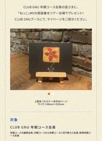 全新 〈ねっこ〉（Nekko）MV 原畫集 King gnu 會員 畫冊 （分類：文具）位於 Hong Kong。 由 bunnyminishop 提交（商品編號 1461478823，圖片 2）。簡介： 面交（地點互就） 日本樂團 King Gnu 單曲〈ねっこ〉的官方 MV 原畫集。