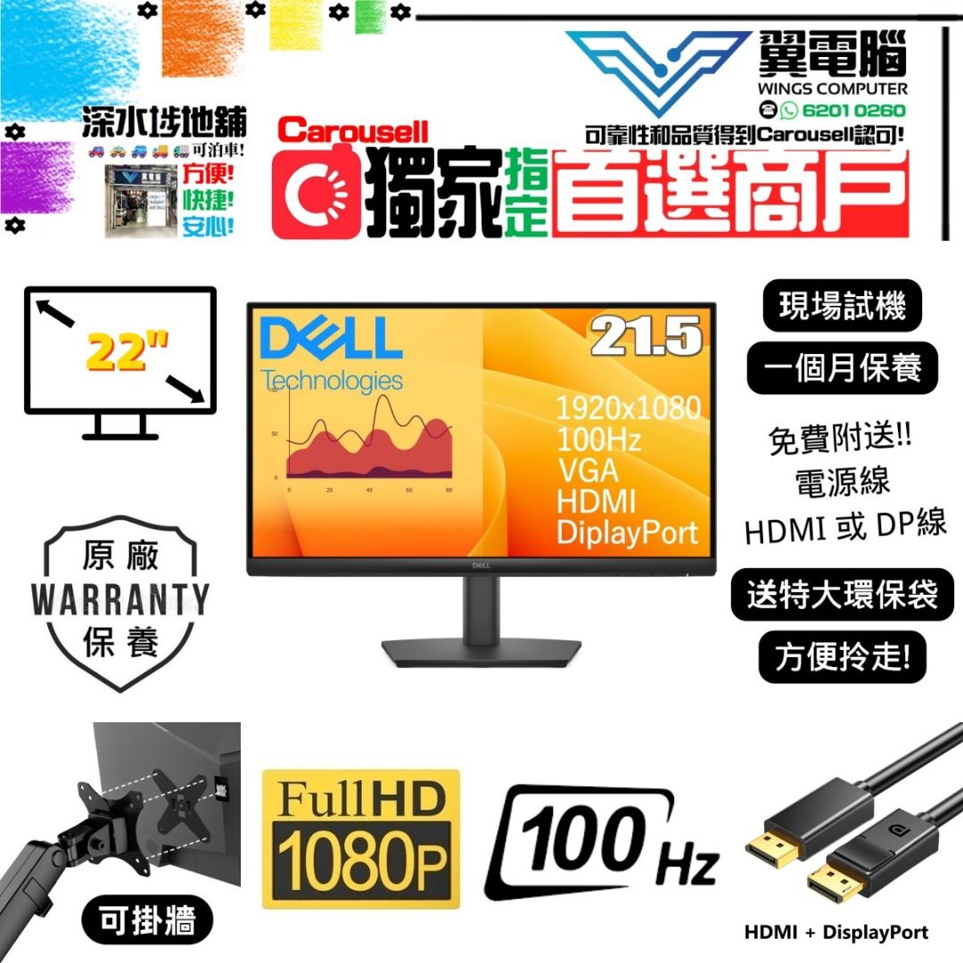 22" DELL E2225HM 電競｜👀 FHD 100Hz ✨原廠保養 2028-5-28【 無邊框｜✔可掛牆 】⚠全實物圖 ＃22 E22E5 FHD LED mon 🪽 22 23 # 顯示器 顯示屏 電腦mon 電腦屏幕 電腦螢幕 曲面 Gaming mon 2K mon 4k mon 液晶 显示器 LCD MON LED MON 二手顯示器 二手MON 電競顯示器 翼電腦 wingscomputer （分類：電子屏幕）位於 Hong Kong。 由 wingscomputer001 提交（商品編號 1157476467，圖片 1）。簡介： 🖥️技術規格 型號 DELL E2225HM 尺寸 21.5" 比例 16:9 ■ 解析度 ■ 刷新率 1920 x 1080｜100Hz 尺寸 491.86 x 376.88 x 171 mm 重量 2.92 kg 🔘輸入介面 1 x HDMI 1 x DisplayPort 1 x VGA 📝產品介紹 https://reur