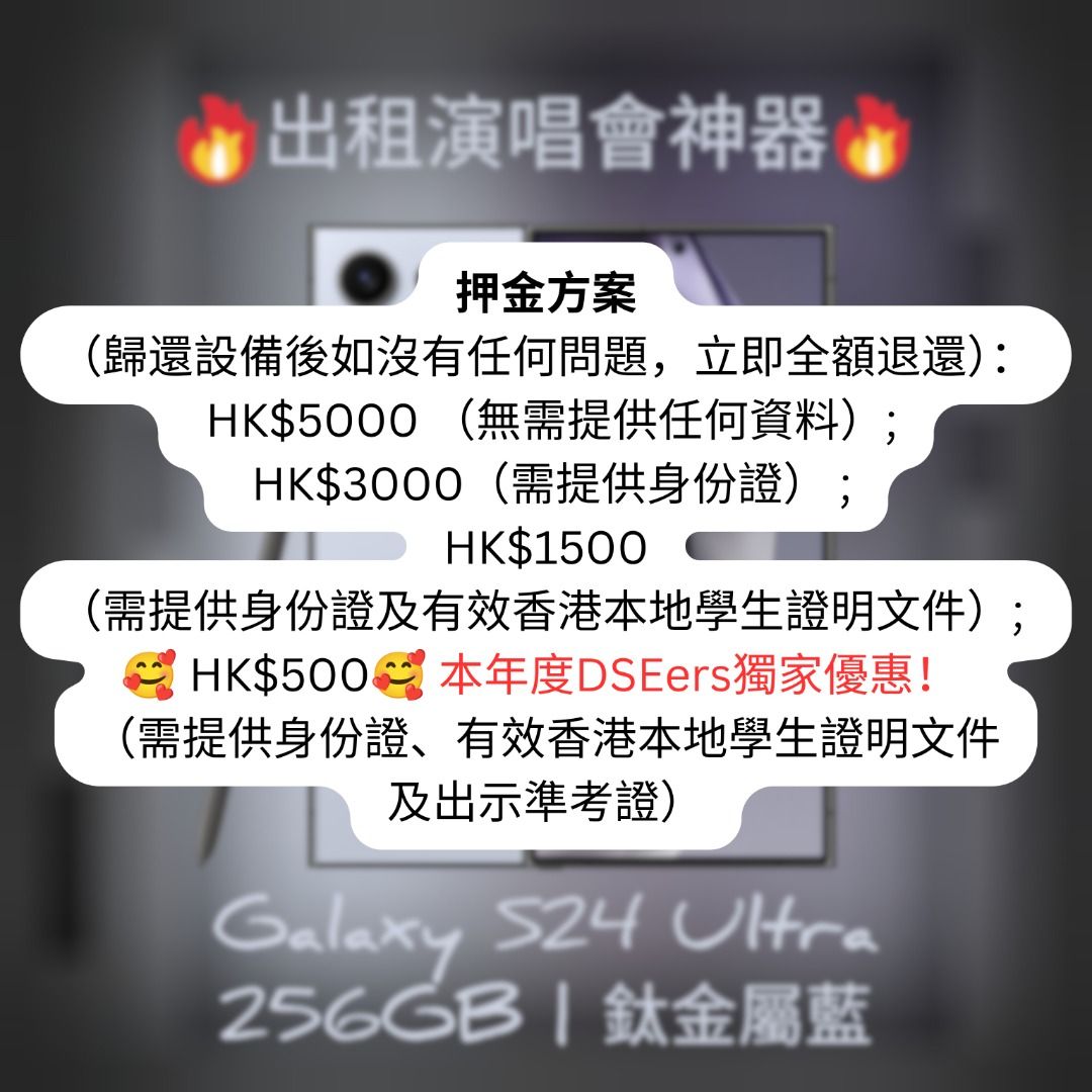 銀赫 19/9 & 厲旭 20/9 🈶🈶🈶 🔥出租追星神器 🔥 低至>$100@1日 😍Samsung Galaxy S24 Ultra 256GB 追星神器！演唱會比備！🔥 （分類：Samsung 三星）位於 Hong Kong。 由 htthtth 提交（商品編號 1461752093，圖片 3）。簡介： 🔥 出租追星神器！Samsung Galaxy S24 Ultra 256GB 🔥 🎤 演唱會必備！捕捉偶像每刻精彩！ 🎬 📱 設備亮點： 200MP超清主攝+50MP 5倍光學變焦，遠距離也能拍到偶像特寫！ 8K錄影+AI夜拍，暗光舞台依然清晰無比！ 6.8吋AMOLED螢幕，2600尼特亮度，現場回放超震撼！ 5000mAh大電量，全程錄影無壓力！ 256GB超大儲存，輕鬆存滿演唱會回憶！ 💰 租賃價格： 低至>HK$100/天，短期追星超划算！ 多天租賃可享折扣！ 1天HK$200 2天HK$350 3天HK$450 4天HK$550 5天HK$60
