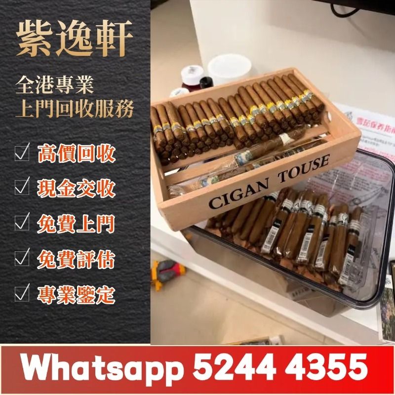 【紫逸軒】高價回收雪茄 雪茄盒 Cohiba 高希霸 Montecristo 蒙特克里斯托 Romeo y Julieta 罗密欧与朱丽叶 ...