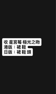 （分類：）位於 。 由 ren.ly_ 提交（商品編號 1461743229，圖片 1）。簡介： 。