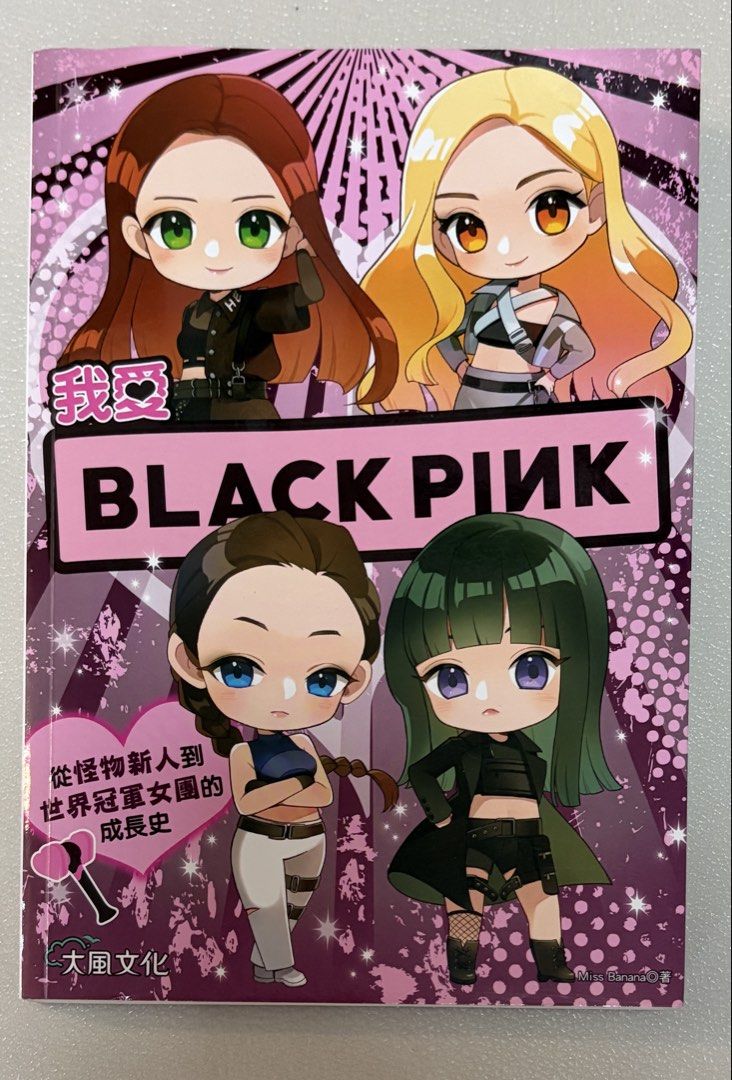 我愛BLACKPINK chibi 圖書 （分類：雜誌）位於 Hong Kong。 由 woodstock.c634 提交（商品編號 1461573412，圖片 1）。簡介： 呢本係關於BLACKPINK嘅圖書，有晒四個成員嘅chibi公仔圖。封面同封底都有介紹。送俾BLINK或者自己收藏都好正。。