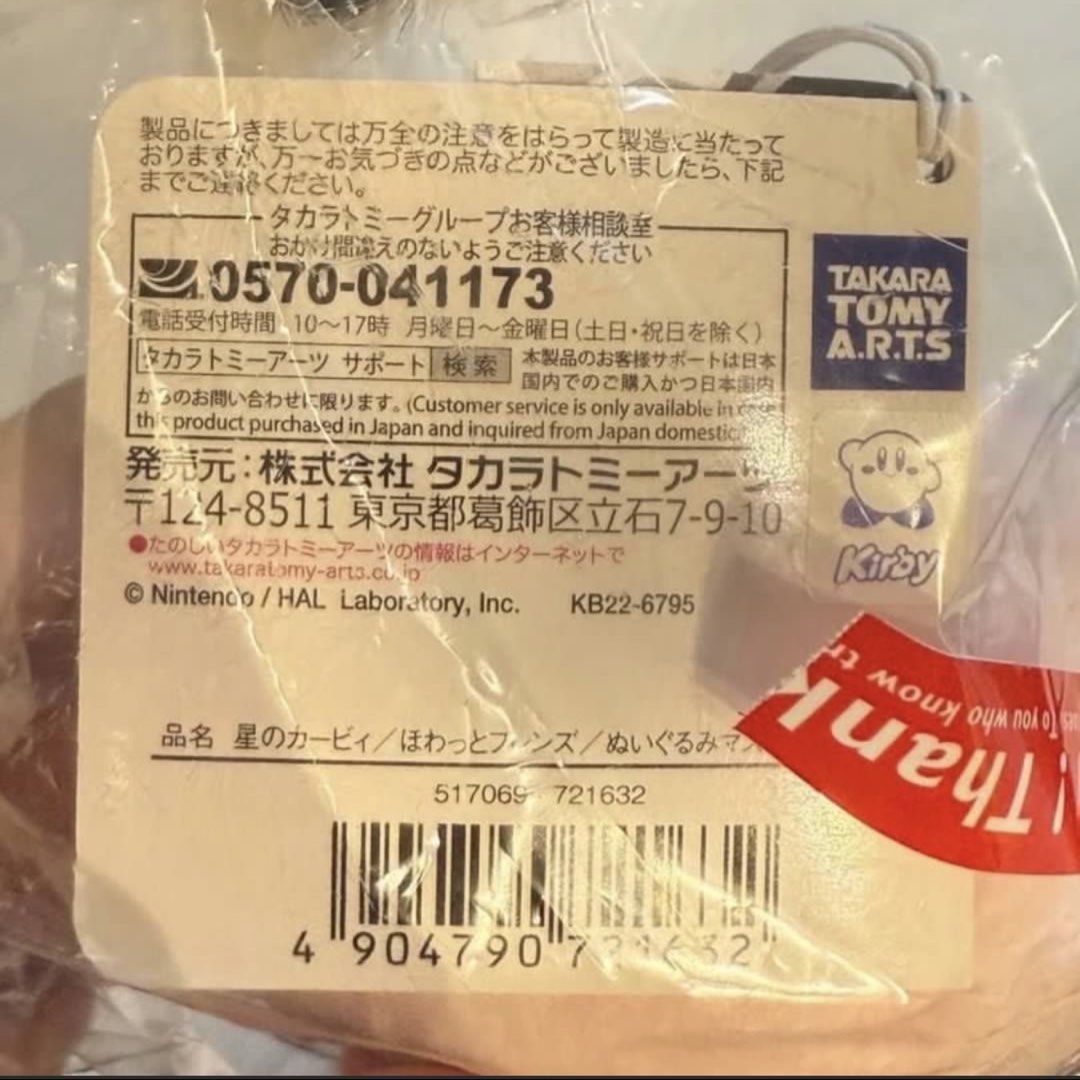 Kirby Character Plush mascot charm keychain (Category: Charms) located in Manila. Submitted by vantes.rosie (Listing ID 1461672338, Image 3). Description: - From Kirby Cafe Japan - Original, authentic - New never used - fixed price Product size: H90 x W110 x D100mm .