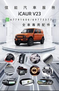 （分類：）位於 。 由 leo_car_service 提交（商品編號 1461586116，圖片 1）。簡介： 。