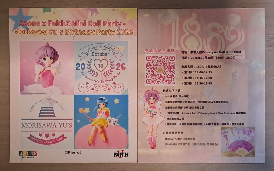 (議價比原價加$100售出及負評兼舉報)$20🫱宣傳卡🫲小忌廉Azone X FaithZ （分類：原色卡片）位於 Hong Kong。 由 odingodrobe 提交（商品編號 1461986761，圖片 1）。簡介： 慈雲山交收或鑽石山地鐵站也可以 選擇鑽石山地鐵站交收 必須留電話 我要搭一程車落去 為免又比買家放飛機洩車錢。