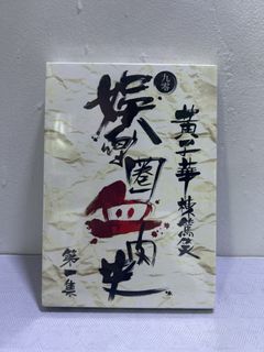 （分類：）位於 。 由 strongdept 提交（商品編號 1461942180，圖片 1）。簡介： 。