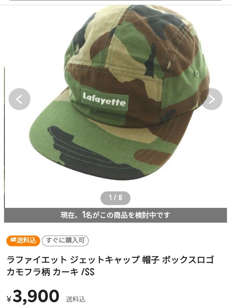 Lafayette Jet Cap Hat, Box Logo Camouflage Pattern, Khaki/SS (Category: Caps & Hats) located in Bulacan. Submitted by ssirc (Listing ID 1461910767, Image 1). Description: Lafayette Jet Cap Hat, Box Logo Camouflage Pattern, Khaki/SS 880+sf‼️ fixed‼️ Payment first/Gcash‼️.