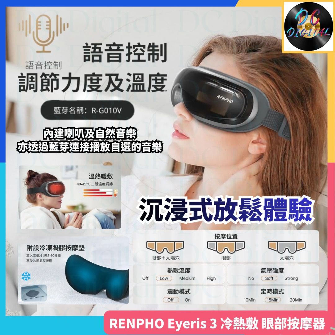 🌟全新行貨🌟RENPHO - Eyeris 3 | 冷熱敷 | 眼部按摩器 | 升級版 | 加長氣壓 | 按摩墊 | 智能聲控 | 熱敷功能 | 外置冷凍凝膠墊 | 內建喇叭 | 熱敷眼罩 | ABS + 蛋白皮 （分類：按摩紓緩用品）位於 Hong Kong。 由 dc_digital 提交（商品編號 1461871716，圖片 1）。簡介： 👍🏻👍🏻歡迎查詢優惠價💖 💖 ✅為確保貨源充足 請先詢問✅ 取貨方式: 1.可到門市購買 2.順豐順便智能櫃/順豐站/工商/住宅派遞等，指定產品順豐包運 不包括所有產品 (每日5點前下單，現貨貨品可安排即日順豐寄出(星期一至六) 針對太陽穴按壓進行升級！Renpho Eyeris 3配備升級版加長氣壓按摩墊，專為太陽穴區域設計。通過溫和的氣壓按摩，有效舒緩眼睛疲勞及頭痛不適。 美國 Amazon 銷量 No.1 眼部按摩器品牌 Renpho Eyeris 系列是美國 Amazon 銷量 No.1 的眼部按摩器，升級的Eyeris 