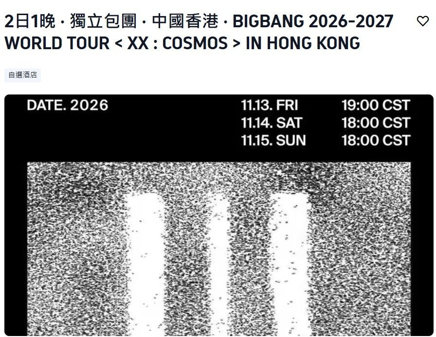 11月14日 BIGBANG 2026-2027 WORLD TOUR 香港站 × 2張 CAT 7 1F Seated （分類：活動門票）位於 Hong Kong。 由 dqlee2149 提交（商品編號 1462181149，圖片 1）。簡介： 套票包演唱會門票×2 海洋公園門票x2 昂坪360水晶車門票x2 不包酒店一晚 全放$9000 只要門票$6000。