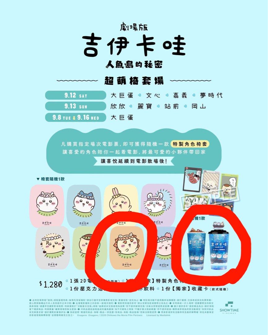 放 風獅 台灣秀泰椅套 連膠杯 chiikawa 人魚島電影 （分類：活動門票）位於 Hong Kong。 由 ky026 提交（商品編號 1462217603，圖片 1）。簡介： 台灣秀泰影城獨家 風獅椅套+全新膠杯一個。