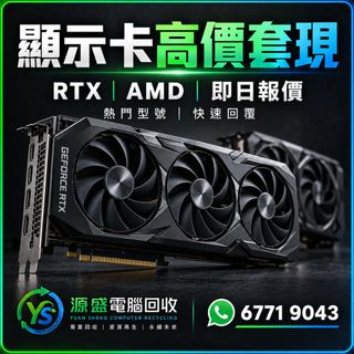（分類：）位於 。 由 yuansheng_computer_recycling 提交（商品編號 1462235481，圖片 1）。簡介： 。