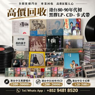 全香港 收嘢 Collection item 1