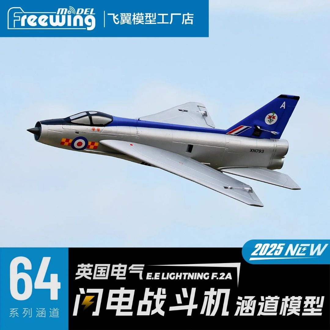Freewing 64mm E.E Light "Lightning" Fighter Jet Ducted Model Airplane Adult Toy Gift Pnp Remote Control Aircraft For Hobbyists （分類：兒童玩具）位於 Hong Kong。 由 medranotel89304 提交（商品編號 1462125386，圖片 2）。簡介： 。