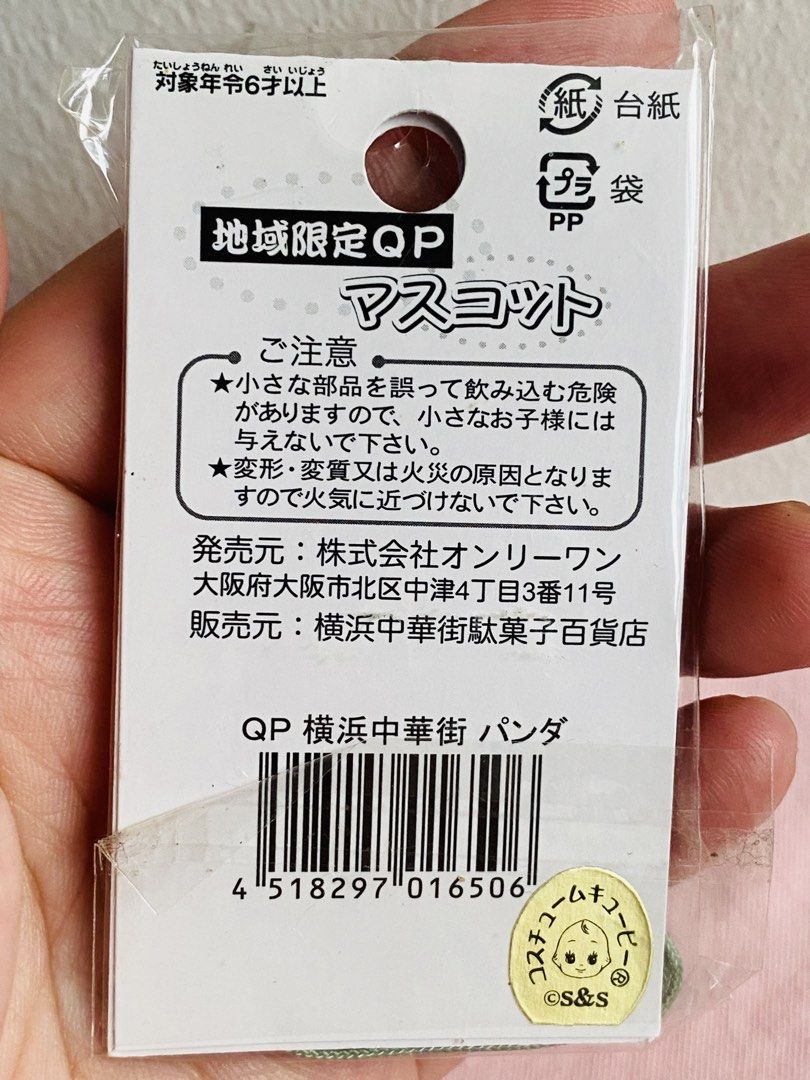 Regional Limited Edition Kewpie (Panda) Strap (Category: Character Goods) located in Manila. Submitted by kawaii_omocha_est2020 (Listing ID 1462077807, Image 3). Description: ✅ Mine Now, Pay Now ✅ Please check all photos for complete details. ✅ Please manage your expectations, most items are preloved and not for those who are sensitive about condition. ✅ Actual color may vary due to lighting conditions. ✅ Due to limited reply quota, I will only e