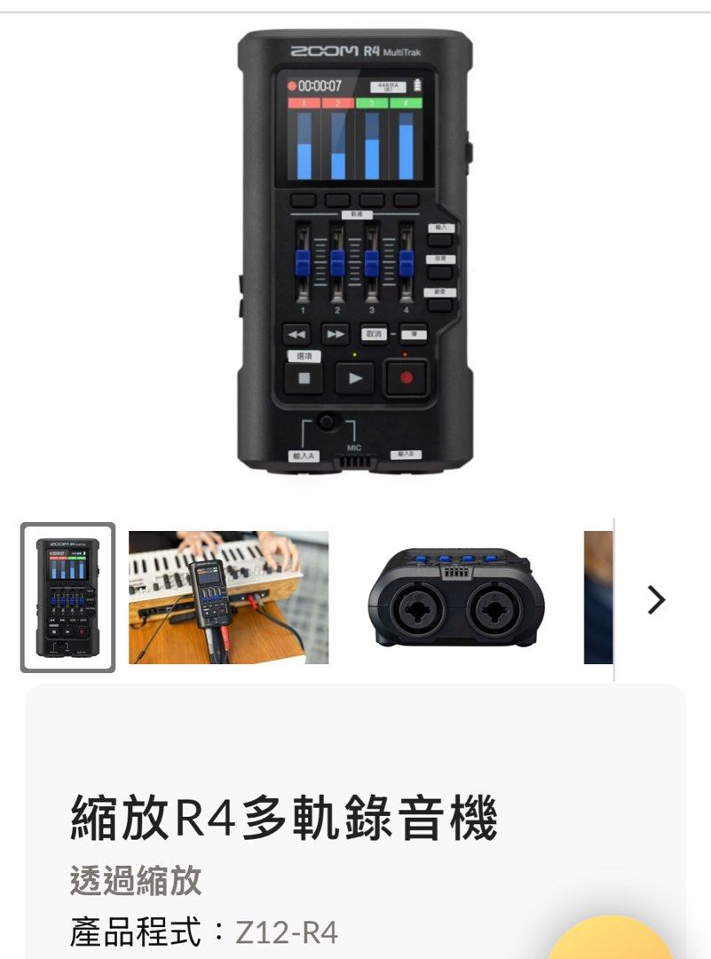 ZOOM R4 multitrak 錄音機 （分類：錄音機）位於 Hong Kong。 由 wisestone_69a455 提交（商品編號 1462185601，圖片 3）。簡介： 新貨冇拆盒，不設議價。。