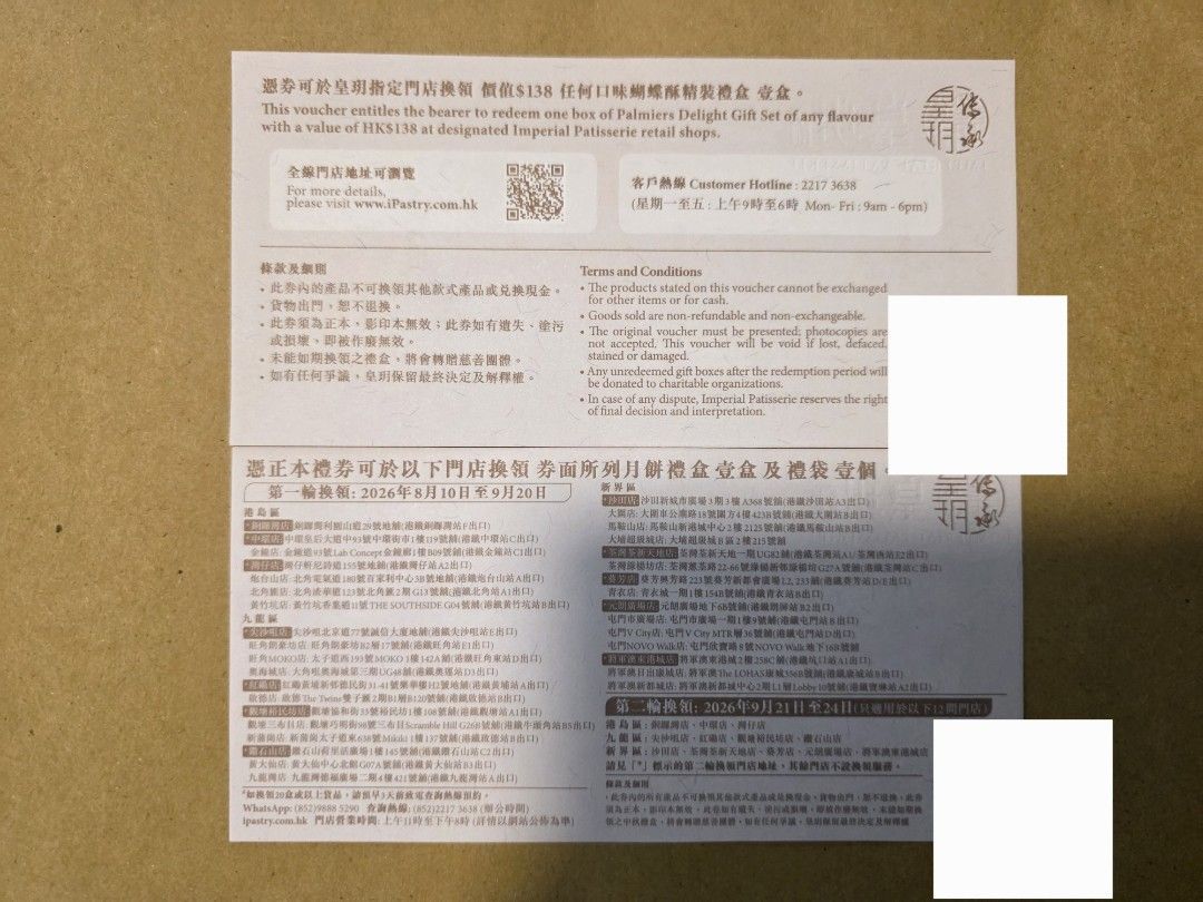 皇玥蝴蝶酥精裝禮盒劵 （分類：現金券、兌換券、禮券）位於 Hong Kong。 由 eil66 提交（商品編號 1462391520，圖片 3）。簡介： 皇玥原味蝴蝶酥精裝禮盒劵 $90/張（共有1張） 詳見劵中資訊 接受payme/Alipay付款 可以平郵 郵費自附（$2.4） 交收 平日 1820 銅鑼灣站 1835 鰂魚涌站。