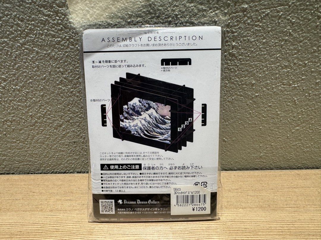 3D Paper Puzzle Hokusai (Category: Board Games & Puzzles) located in Manila. Submitted by kuroshirooreo (Listing ID 1462275409, Image 2). Description: - a 3D puzzle of the Hokusai bought from Japan.