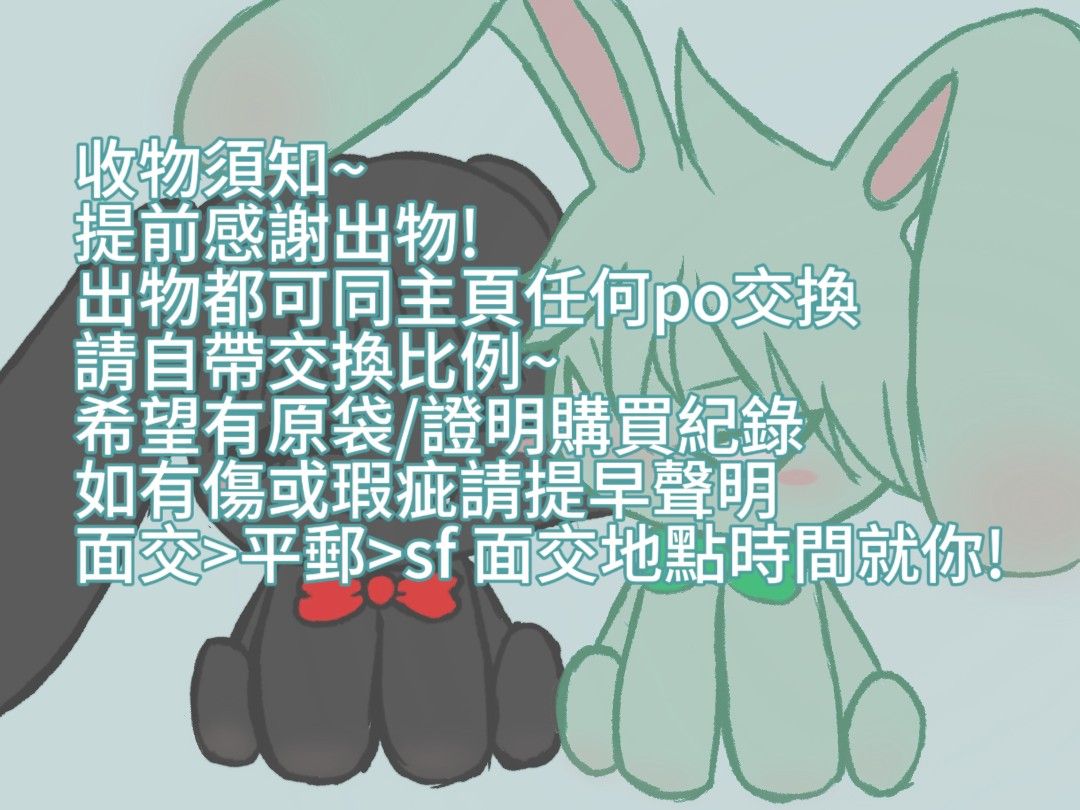 交易須知 （分類：公告欄）位於 Hong Kong。 由 yantk_y 提交（商品編號 1462376704，圖片 3）。簡介： 有問題歡迎dm~ 。