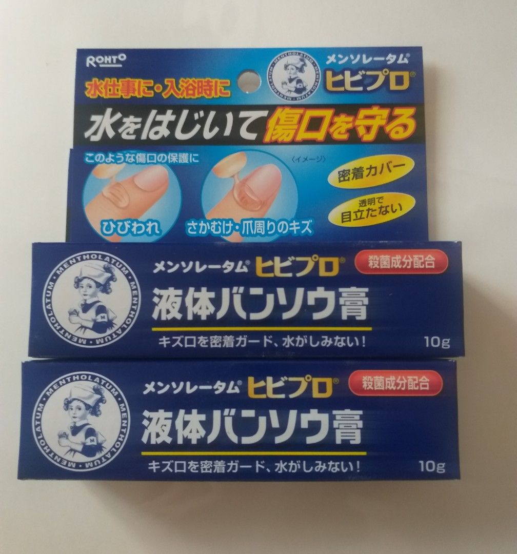 原裝日本曼秀雷敦液體膠布 2支100元 （分類：健康及美容 - 消毒）位於 Hong Kong。 由 macao_gobuys 提交（商品編號 1462376518，圖片 1）。簡介： 。