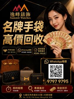 👜 【名牌手袋系列｜近全新正品】 精選回收與寄賣的各大奢華品牌手袋 Collection item 1