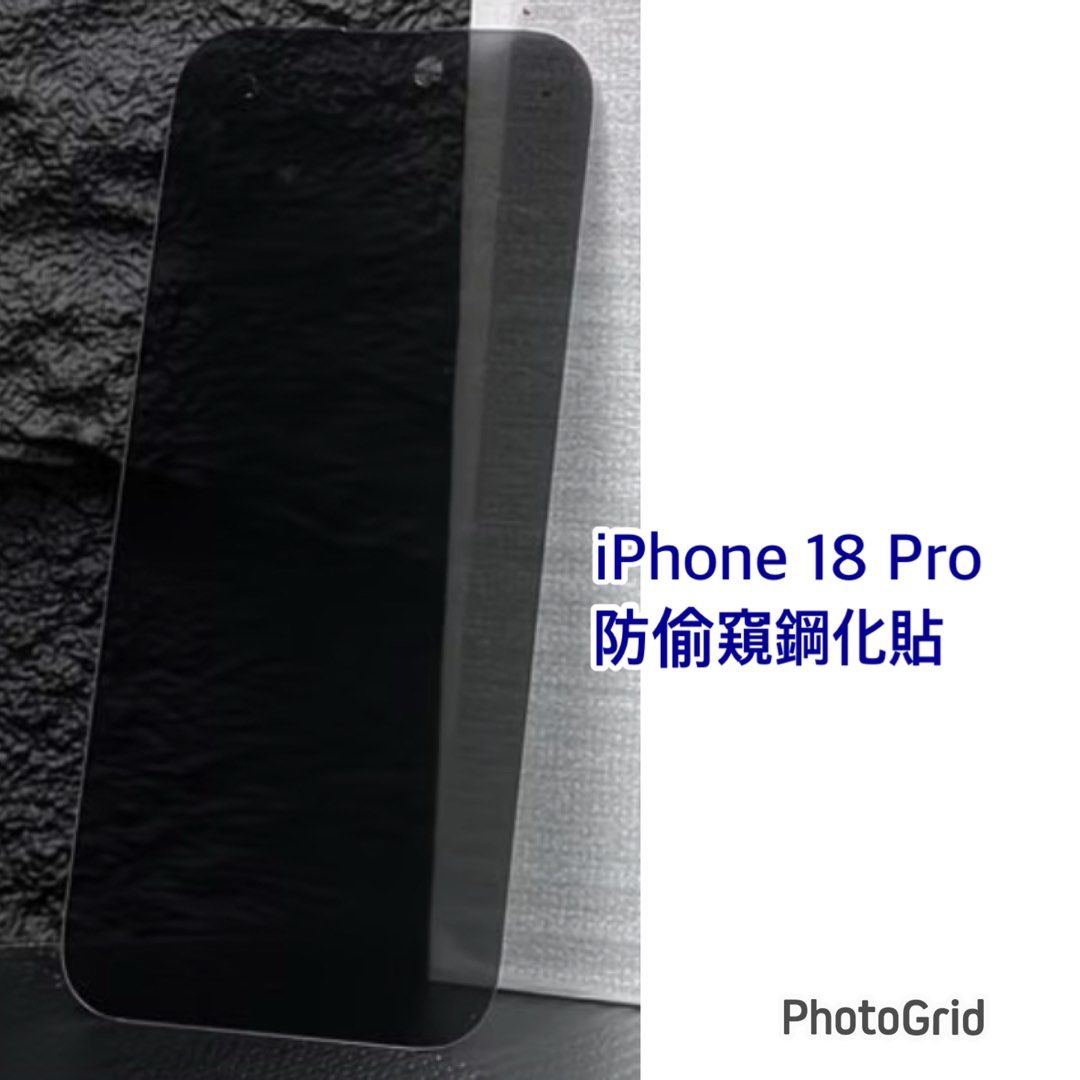 （包平郵） iPhone 18 Pro 防偷窺 鋼化貼 Mon貼 玻璃貼 屏幕貼 螢幕貼 手機Mon貼 手機鋼化貼 手機Mon貼 手機玻璃貼 手機屏幕貼 手機螢幕貼 手機Mon貼 （分類：其他電子周邊配件及產品）位於 Hong Kong。 由 hello.kitty.shop. 提交（商品編號 1462280676，圖片 1）。簡介： iPhone 18 Pro 防偷窺 鋼化貼 Mon貼 玻璃貼 屏幕貼 螢幕貼 手機Mon貼 手機鋼化貼 手機Mon貼 手機玻璃貼 手機屏幕貼 手機螢幕貼 手機Mon貼 👉$36/1張 （包平郵） 👉現貨 👉全新 郵寄方式： 👉平郵 （已包） 👉掛號 （按重量收取郵費） 👉順豐站 （到付郵費） 👉順豐上門 （到付郵費） 👉順豐智能櫃 （到付運費） 👉順豐服務站（ 7–11或Circle K便利店） （到付運費） 👉易寄取郵局櫃位領取 (100克至500克：+$10) 易寄取智郵局 （郵局智能櫃） (+$10) https://www.ho