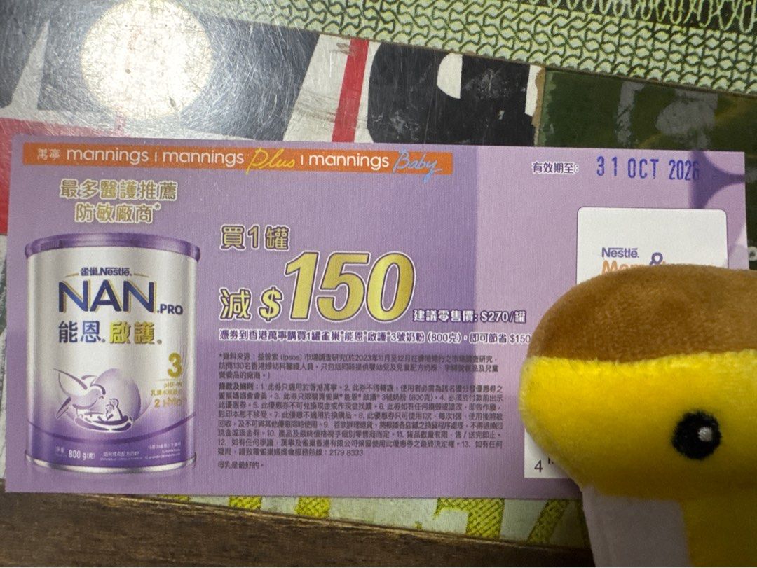 雀巢 NAN PRO 3號奶粉 (800克) （分類：護理及餵哺 - 母乳及奶瓶）位於 Hong Kong。 由 heungking 提交（商品編號 1462415841，圖片 1）。簡介： 呢張係雀巢能恩啟護3號奶粉嘅優惠券，買一罐即減$150，建議零售價$270。優惠期到2026年10月31日。買奶粉嘅朋友留意啦，萬寧獨家優惠，買滿$270減$150，真係好抵買！。