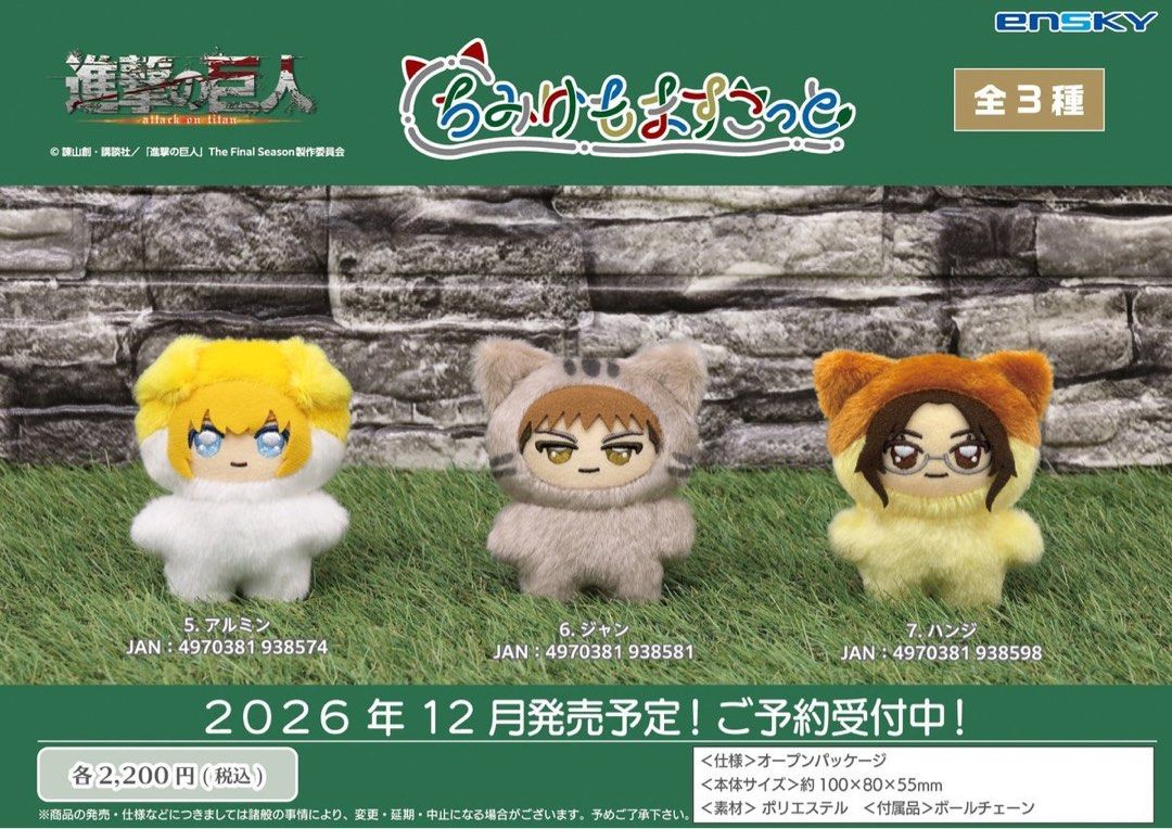 Attack on Titan Chimikemo Mascot (Category: Figurines & Statues) located in Quezon City. Submitted by _otakumd (Listing ID 1462431232, Image 1). Description: [PRE-ORDER] Attack on Titan Chimikemo Mascot PHP 880 each Release: DEC ETA: JAN to FEB Deadline of order: September 20 Comment quantity and character's name to reserve 25% NRDP required (until October 15) ——— Read before you transact: https://yutaokkotsu030701.carrd.co/.