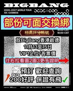 （分類：）位於 。 由 hkticketzone 提交（商品編號 1462339661，圖片 1）。簡介： 。