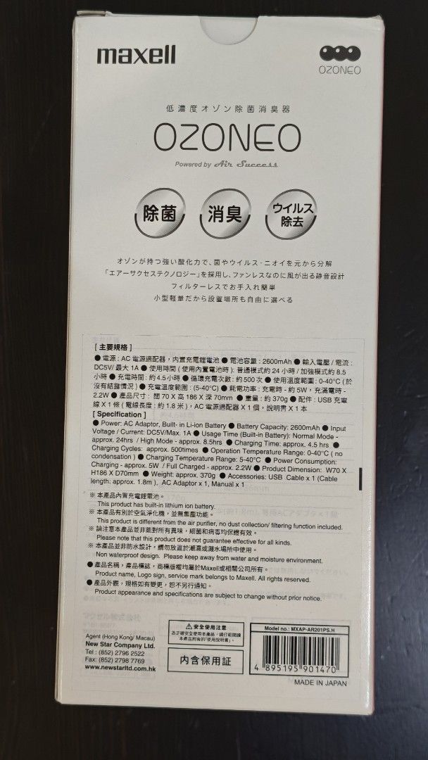 【日本製】Maxell OZONEO MXAP-AR201PS 殺菌除臭機 （分類：空氣清新機及抽濕機）位於 Hong Kong。 由 cn270417v2 提交（商品編號 1462437790，圖片 3）。簡介： 低濃度臭氧殺菌除臭，有效去除細菌、病毒同異味。細細部，擺廳、房、衣櫃、廁所都得。仲可以放喺有寵物嘅地方。USB充電，方便慳電。。